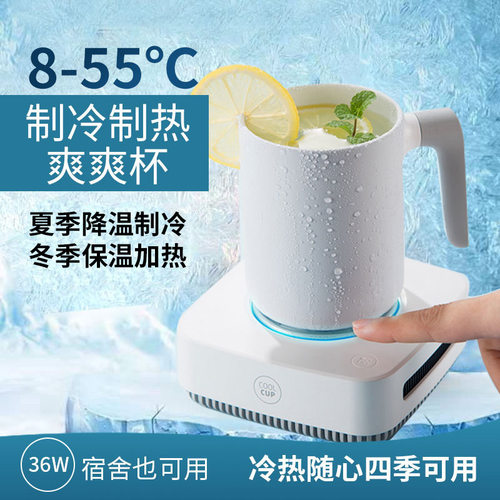 冷热两用暖暖杯恒温快速制冷杯可携式降温杯办公室桌面速冷暖冷热