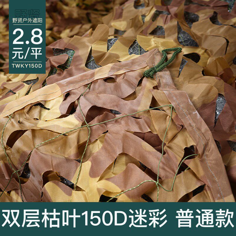 防航拍迷彩网伪装网山地绿化卫星覆盖遮挡防伪网枯叶黄沙遮阳网布