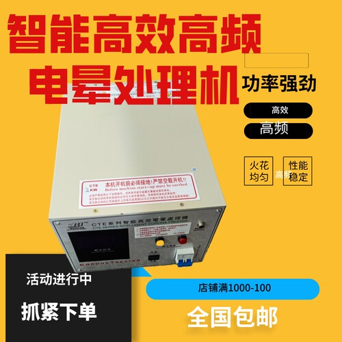 一涵CTE电晕机等离子电晕处理机封闭电晕架电晕处理架 薄膜电晕机