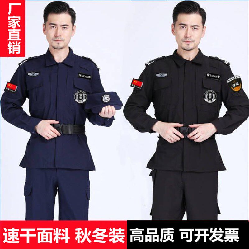新款速干衣保安工作服春秋冬装套装特勤特保服长袖执勤作训服冬裤
