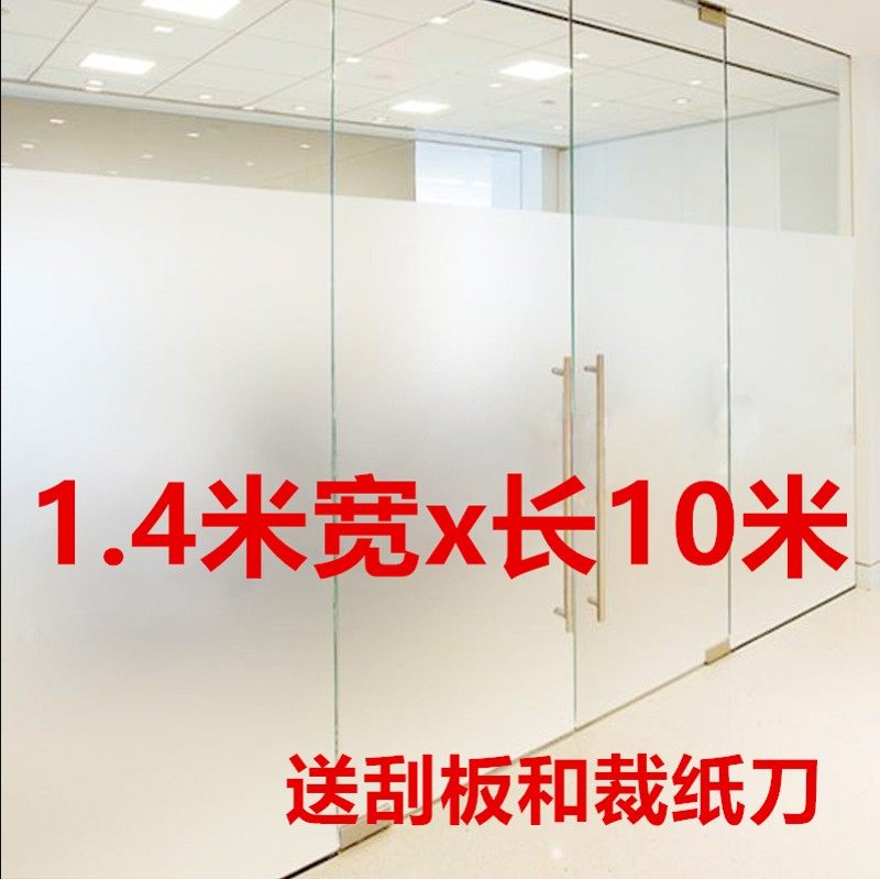 1.4米宽静电无胶磨砂玻璃膜透光不透明办公室隔断免胶贴纸