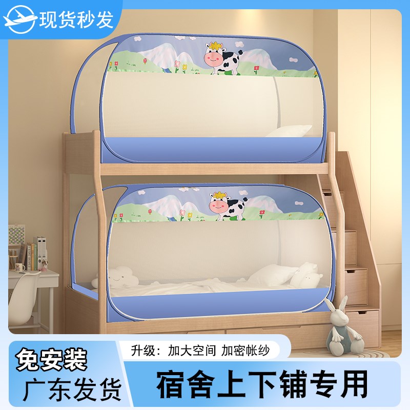遮光床帘一体式蚊帐折叠式子母学生宿舍单人上下床免安装蒙古包