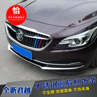 别克161718款新君越前杠防撞装饰条 后杠装饰条防擦防刮亮条改装