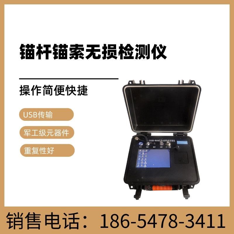 锚杆锚索无损检测仪 测试精度高 检测仪 CMT12锚杆锚索无损检测仪