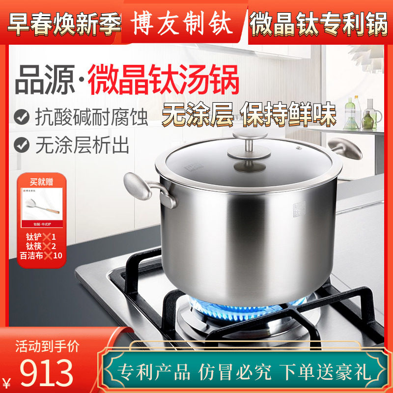 博友制钛纯钛汤锅炖锅蒸锅双耳电磁炉锅燃气通用热源 品源18/26CM