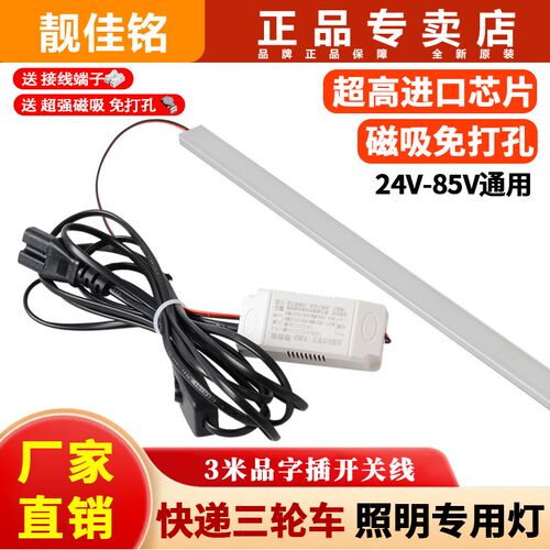 超亮夜市灯地摊灯摆摊灯管电动三轮车LED硬灯条12V24V48V60V72V电
