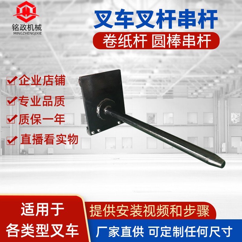 叉车叉杆 卷纸杆圆棒串杆 合力杭州台励福叉杆 支持尺寸订做