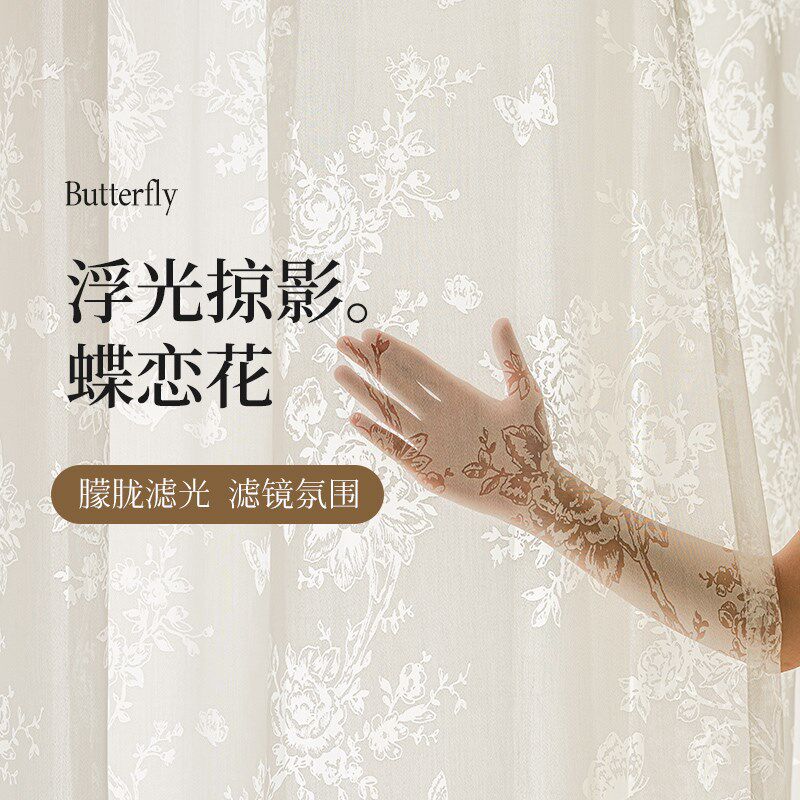 蝴蝶纱窗帘女孩房间儿童房纱帘透光不透人法式复古客厅卧室蕾丝沙