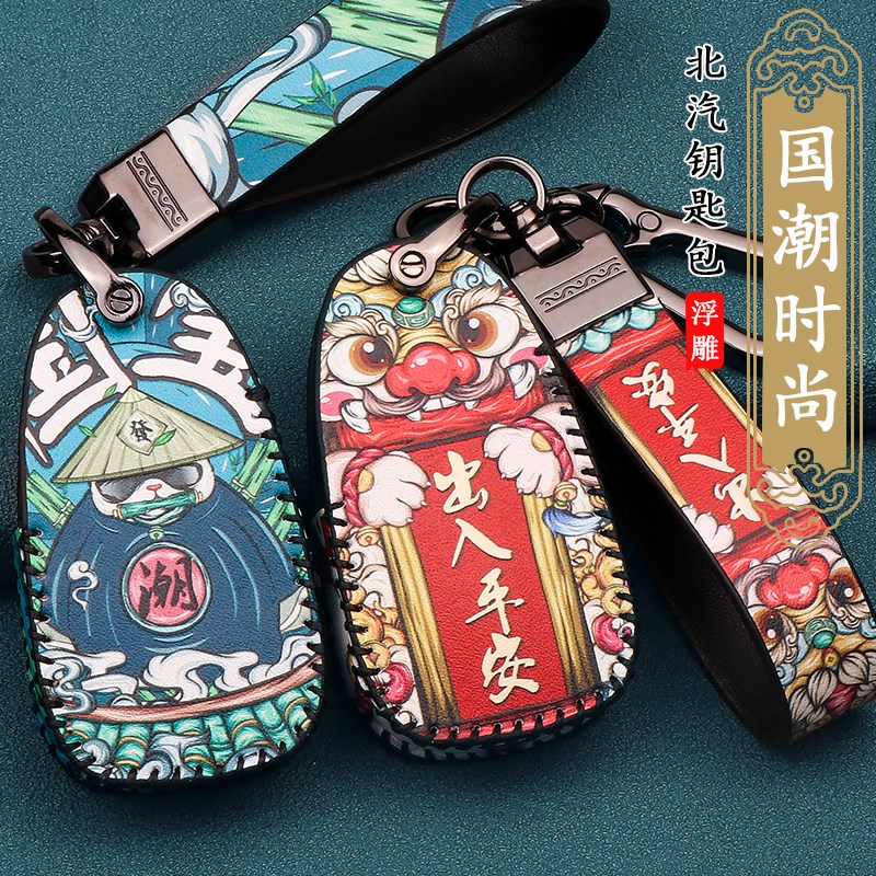 专用北汽绅宝X25/35/55/65国潮高端汽车钥匙包D50车用钥匙套扣