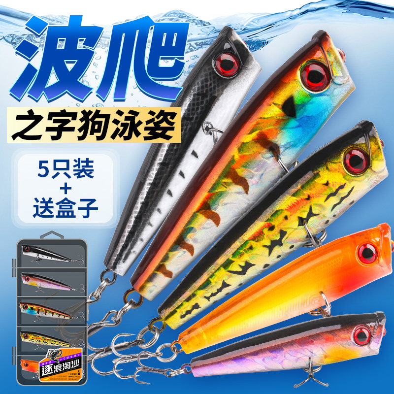 波爬路亚饵水面系微物之字狗新款浮水波趴套装翘嘴黑鲈鱼远投假饵