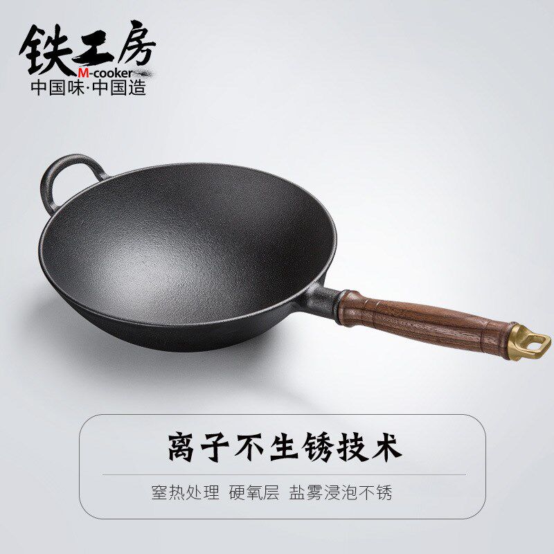 铁工房不生锈铸铁炒锅不粘锅无涂层生铁炒菜锅家用圆底小炒锅26cm