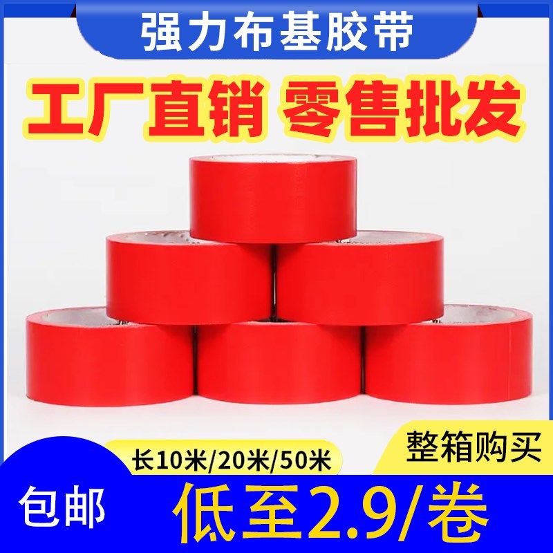 高粘布基胶带50米装修贴地板地毯保护膜专用胶带彩色强力无痕整箱,文具电教/文化用品/商务用品,胶带/胶纸/胶条,淘宝优惠券,粉丝福利购,淘宝优惠卷