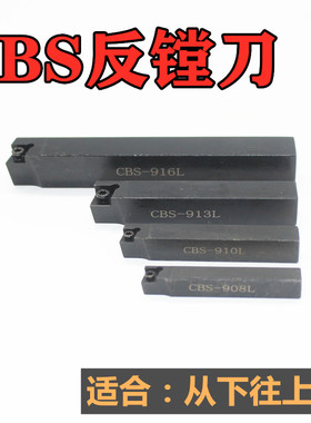 90度反塘刀杆 CBS908L-919L  背镗刀杆 8 10 13 16 19方
