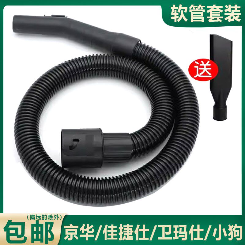 京华佳捷士小狗吸尘器管子软管螺纹管吸尘管延长管通用D-807配件