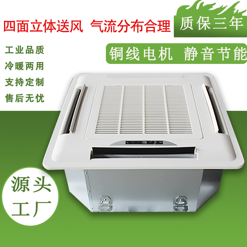 风机盘管水空调卡式天花机中央风盘水冷水暖明装嵌入式家用机组