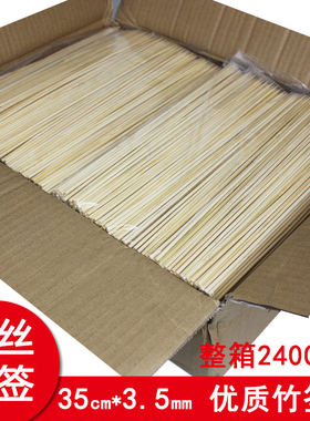 35cm*3.5mm精品抛光竹签 天然毛竹白签烧烤羊肉串大串烤鱿鱼木签