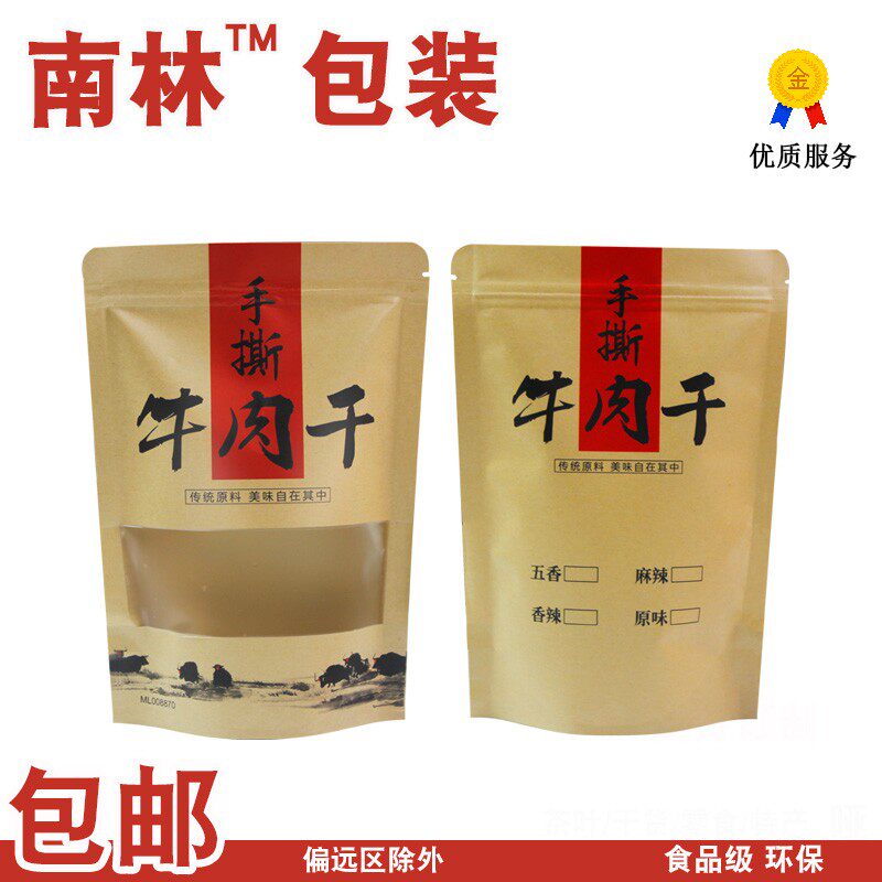 牛肉干包装袋手撕牛肉自封袋 秘制牦牛肉袋风干牛肉牛皮纸袋100个