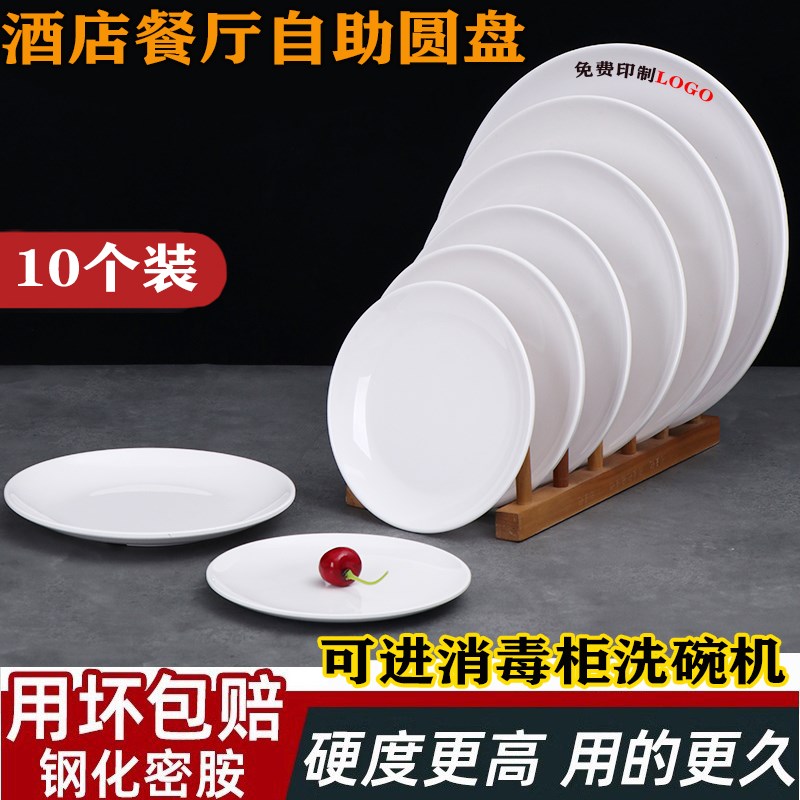 10个装仿瓷密胺餐具塑料圆盘酒店餐厅菜碟盖浇饭盘子商用自助餐盘