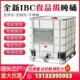 塑料IBC集装 桶水箱柴油桶1000升1吨500L食品储水罐化工桶吨桶加厚