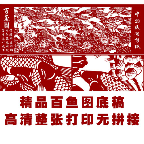 JP12大幅刻纸底稿百鱼图黑白图样打印底稿精细手工剪纸图案素材
