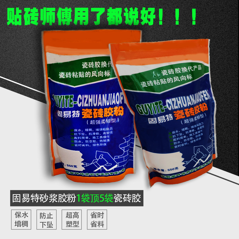 固易特砂浆胶瓷砖胶胶粉塑化剂瓷砖粘结剂增加粘结力防空鼓防脱落