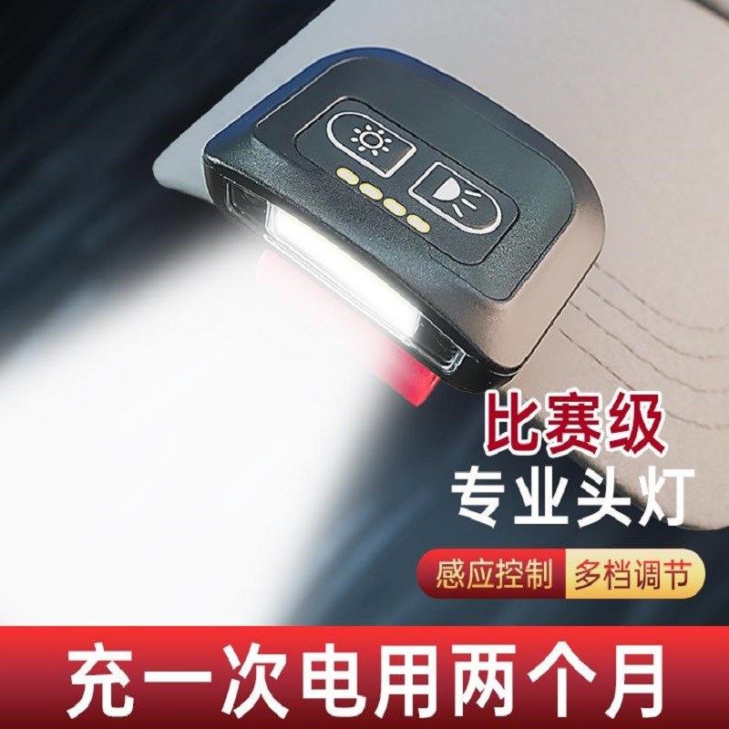 新款夜钓帽檐头灯感应钓鱼帽夹灯超长续航头戴式可充电强光便携式