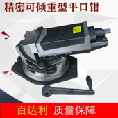 百达利重型平口钳精密可调角度双向虎钳468寸铣床斜度台钳批士