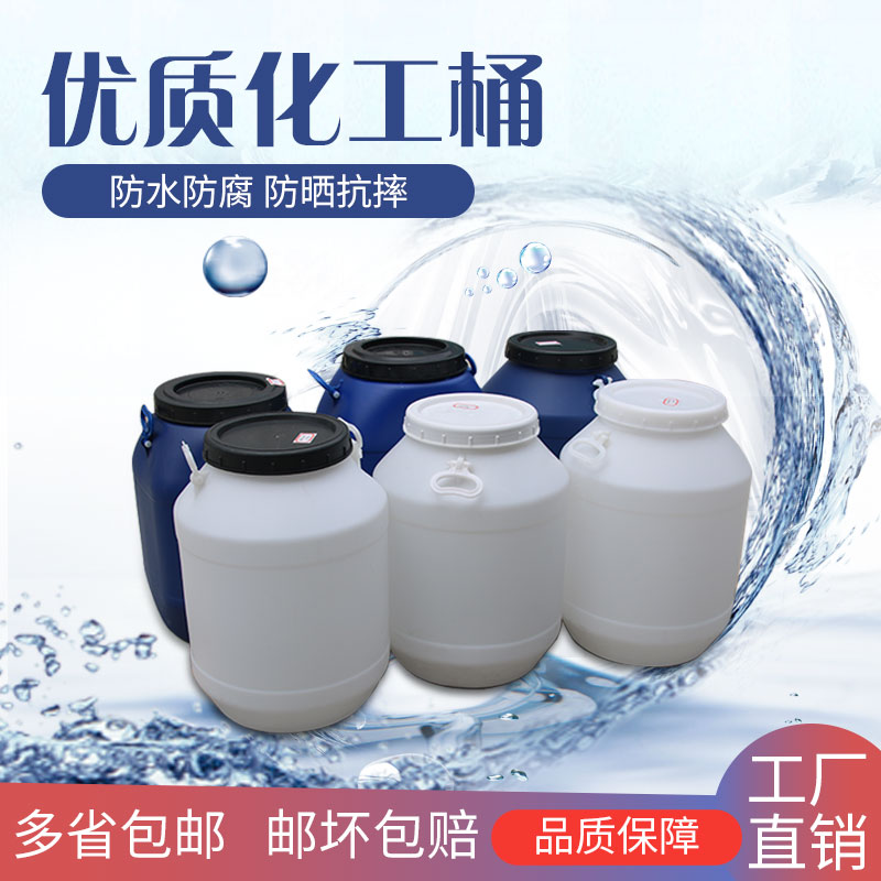 加厚塑料桶化工桶储水桶圆桶废水桶提手桶35L50L60L带盖密封桶新
