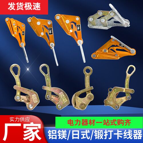 热销铝镁合金导线卡线器绝缘电缆线卡头夹线钳紧线器拉线器夹头