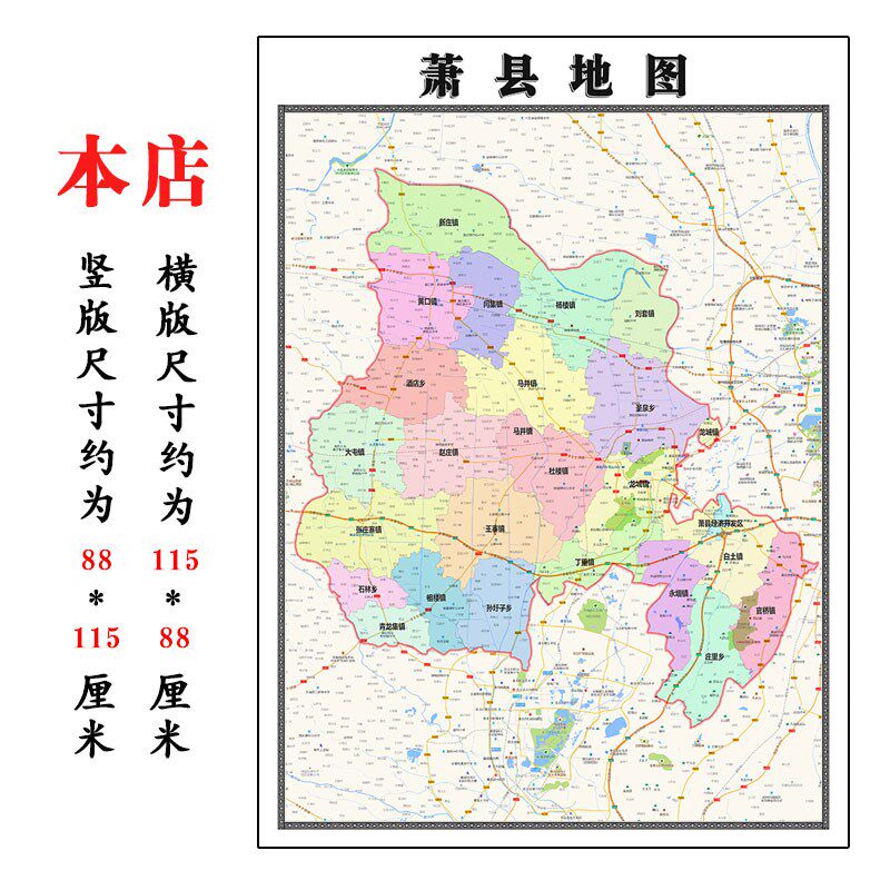 萧县地图1.15m宿州市折叠版装饰画会议室客厅沙发办公室书房壁画