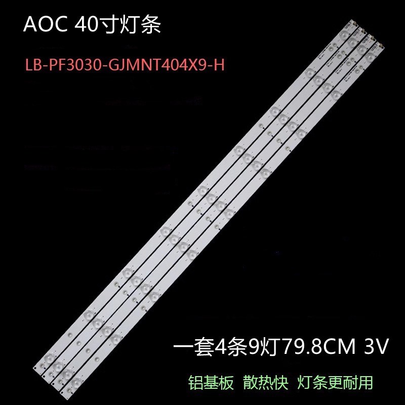 AOC冠捷400LM00001 灯条LB-PF3030-GJMNT404X9-H背光灯灯管9灯珠