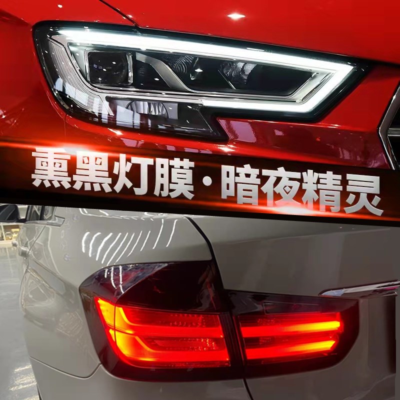 汽车TPU大灯尾灯熏黑膜透光车灯保护膜划痕修复TPH前车灯防护贴膜