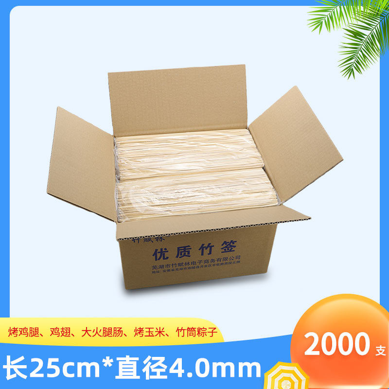 竹签25cm*4.0mm鸡腿香肠玉米烧烤肉串竹签子粗一次性竹筒粽子工具