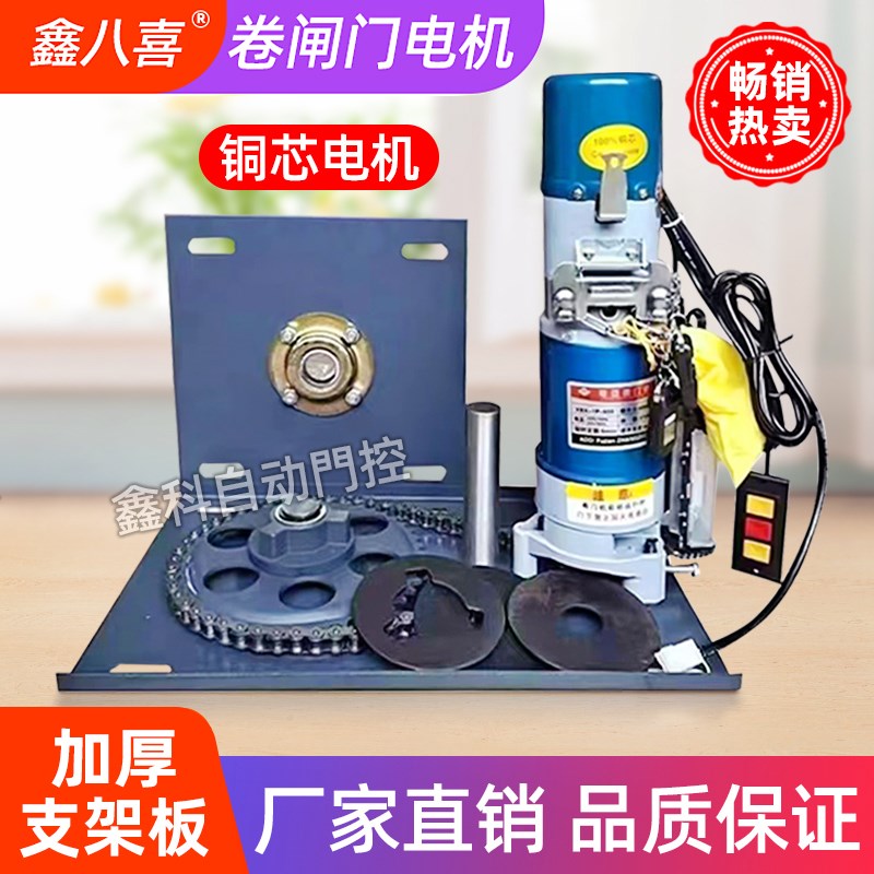 鑫八喜铜芯卷闸门电机卷帘门电机遥控车库门自动门电机全套配件包