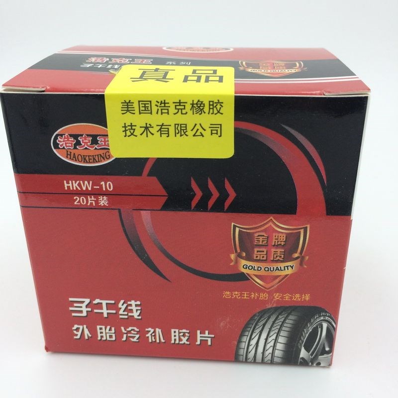 浩克王HK10多功能胶片真空胎内胎冷补胶片汽车轮胎修补补胎片
