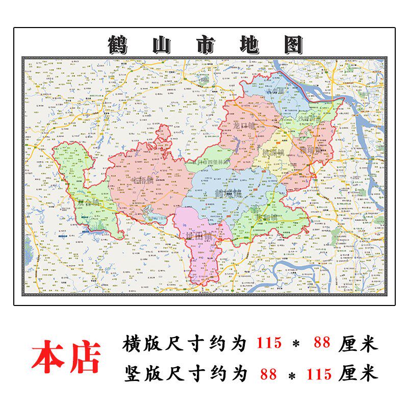 鹤山市地图1.15m江门市折叠版会议办公室装饰画客厅书房背景画