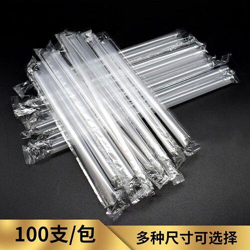 一次性粗吸管加厚21CM23cm奶茶饮料冰细吸管果汁独立透明包装大管