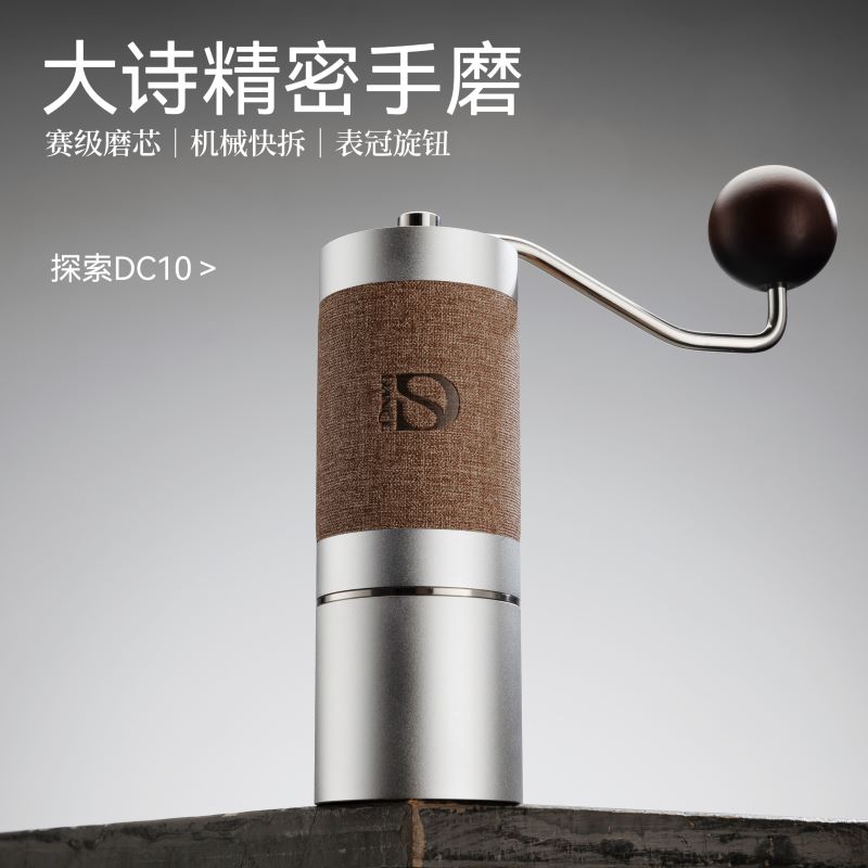 大诗DC10手摇磨豆机手动意式手冲咖啡豆手磨磨豆器家用研磨器