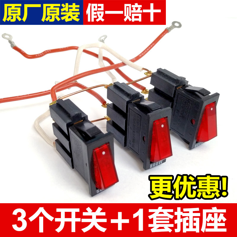多星锅多功能电热锅开关插座总成老款新款一套开关连接线原装配件