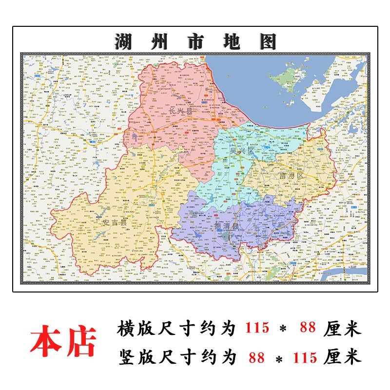 湖州市地图1.15m折叠家用高清办公室会议室书房新款墙贴装饰画