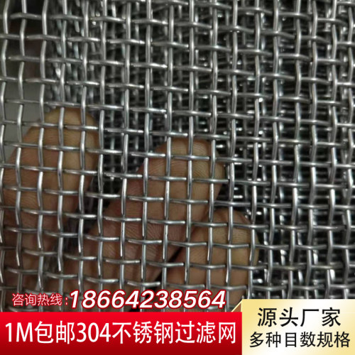 不锈钢过滤网/不锈钢筛网/不锈钢网/筛网滤布/丝网滤网 8目