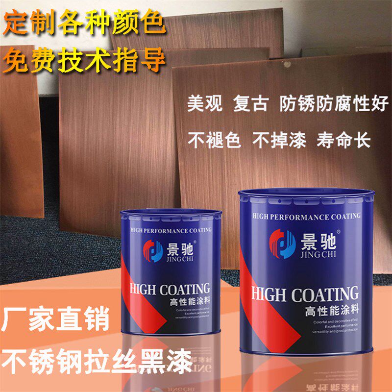 不锈钢自干古铜色漆 金属拉丝艺术漆 红铜/黄铜/青铜/紫铜/拉丝漆
