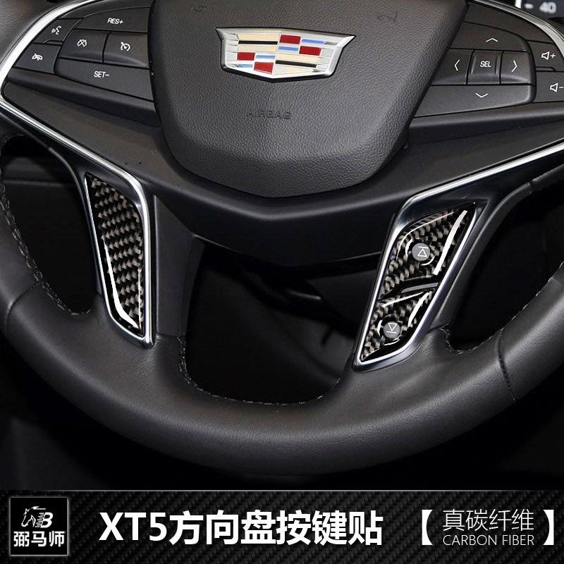 适用于凯迪拉克XT5真碳纤内饰改装方向盘装饰方向盘按键贴碳纤维