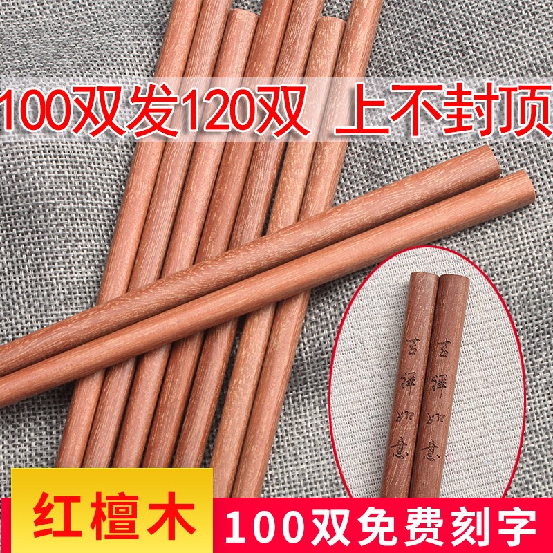 红檀木筷商用餐厅饭店酒店餐饮红实木火锅筷子加长筷30cm定制刻字