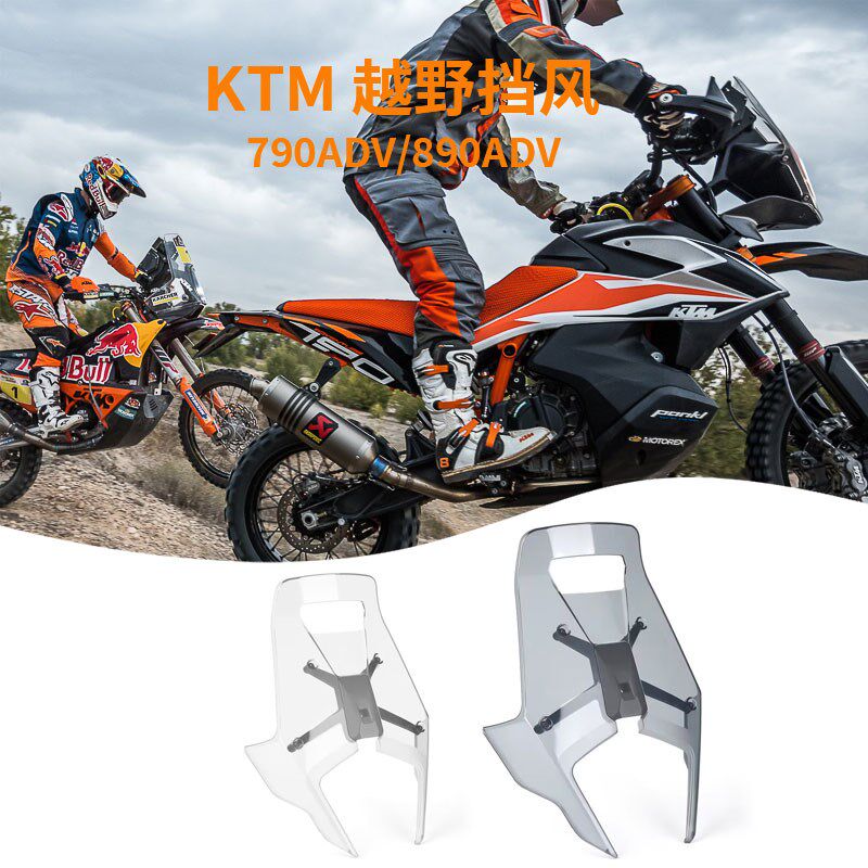 适用KTM790adv改装件前挡风导航支架890ADV 加高加厚越野风挡玻璃图片