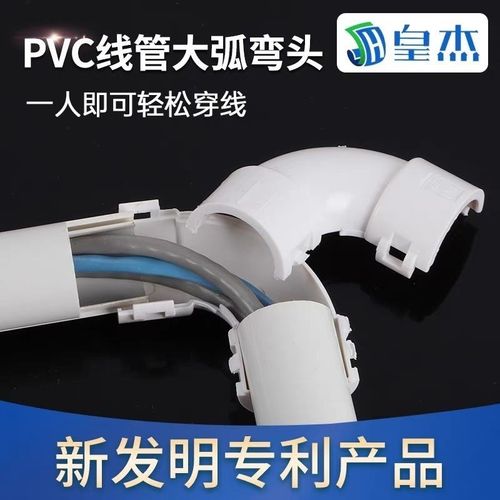 两对半拆分试月牙弯线管弯头哈夫套管月牙弯白20/25/32/50/63/75