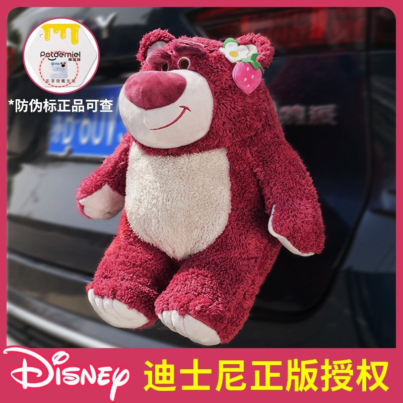 草莓熊挂车尾挂件汽车尾部屁股公仔装饰品贴车外后备箱玩偶史迪仔