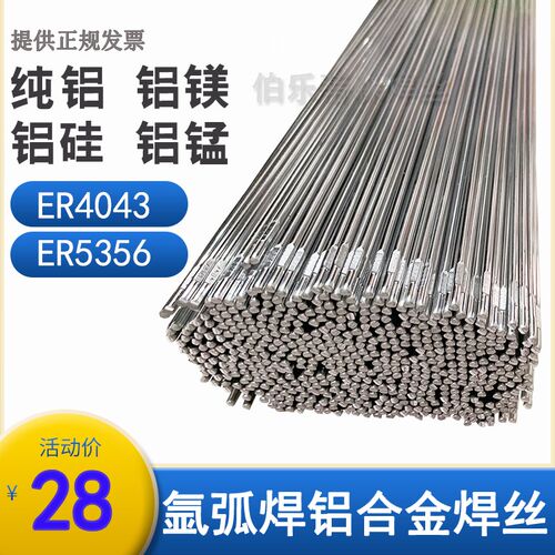 铝焊条ER5356氩弧铝焊丝5183铝镁ER4043铝硅4047低温1070纯铝焊丝