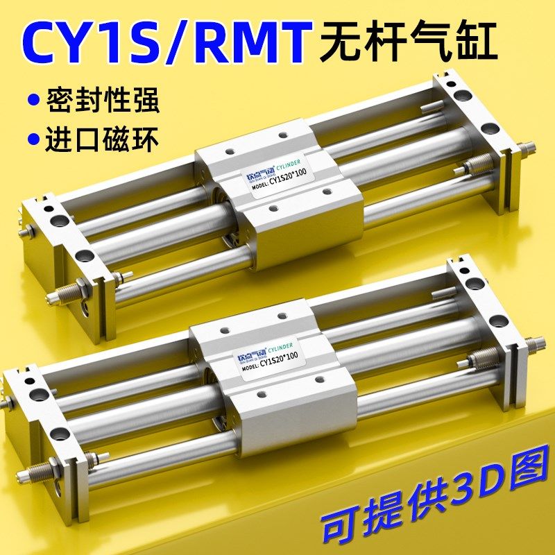 磁偶式无杆气缸CY1S/CDY1S10/15/20/25/32/40长行程滑动三杆