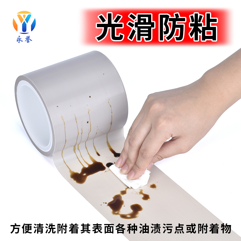 耐高温纯膜铁氟龙脱模胶带四氟铝型材保护耐磨防粘特氟龙薄膜胶布